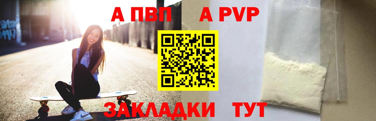 A-PVP кристаллы Королёв