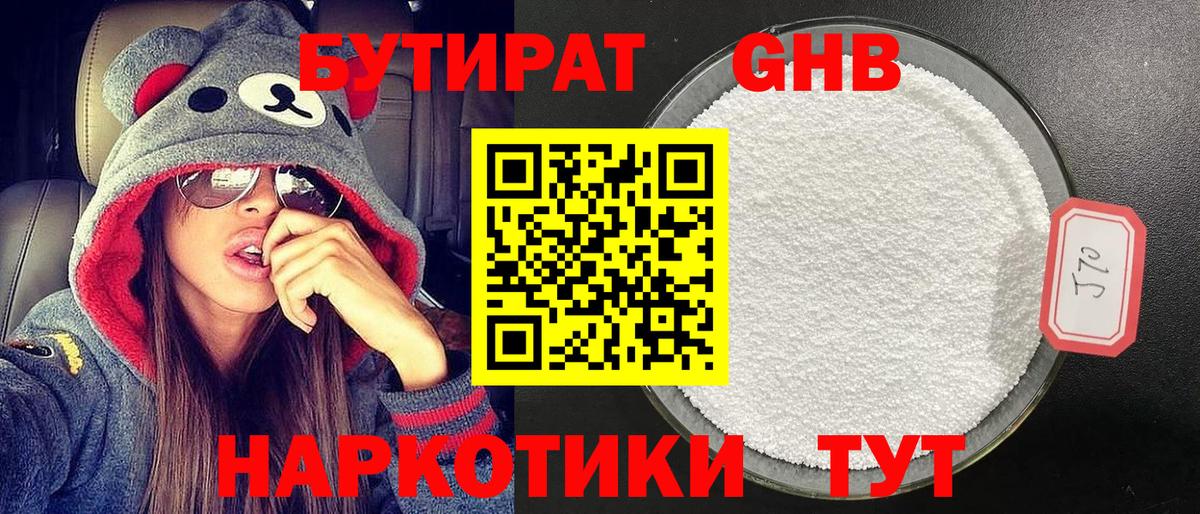 БУТИРАТ буратино Королёв