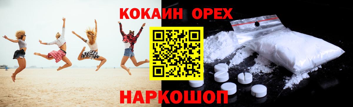 COCAIN Колумбийский  Вход с VPN  купить наркотики цена  Королёв  Кокаин 97% 