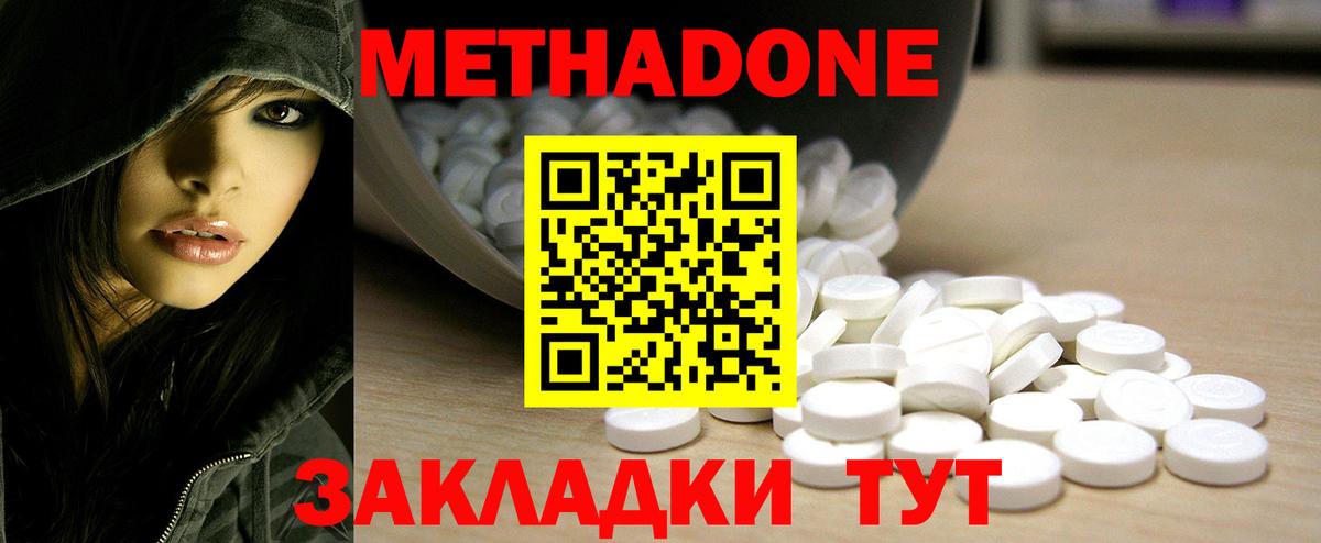 МЕТАДОН methadone  МЕТАДОН methadone  Вход с VPN  даркнет официальный сайт  Королёв 